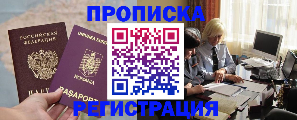 прописка 2025 в Алапаевске