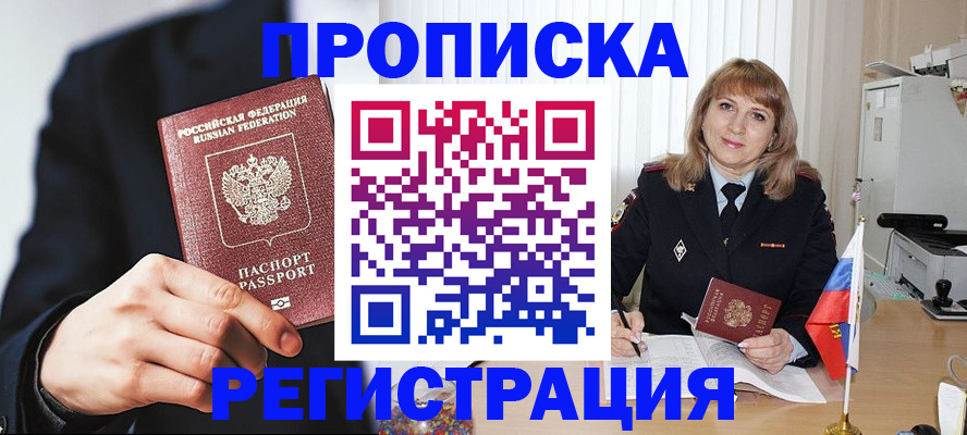 прописка законно в Алапаевске